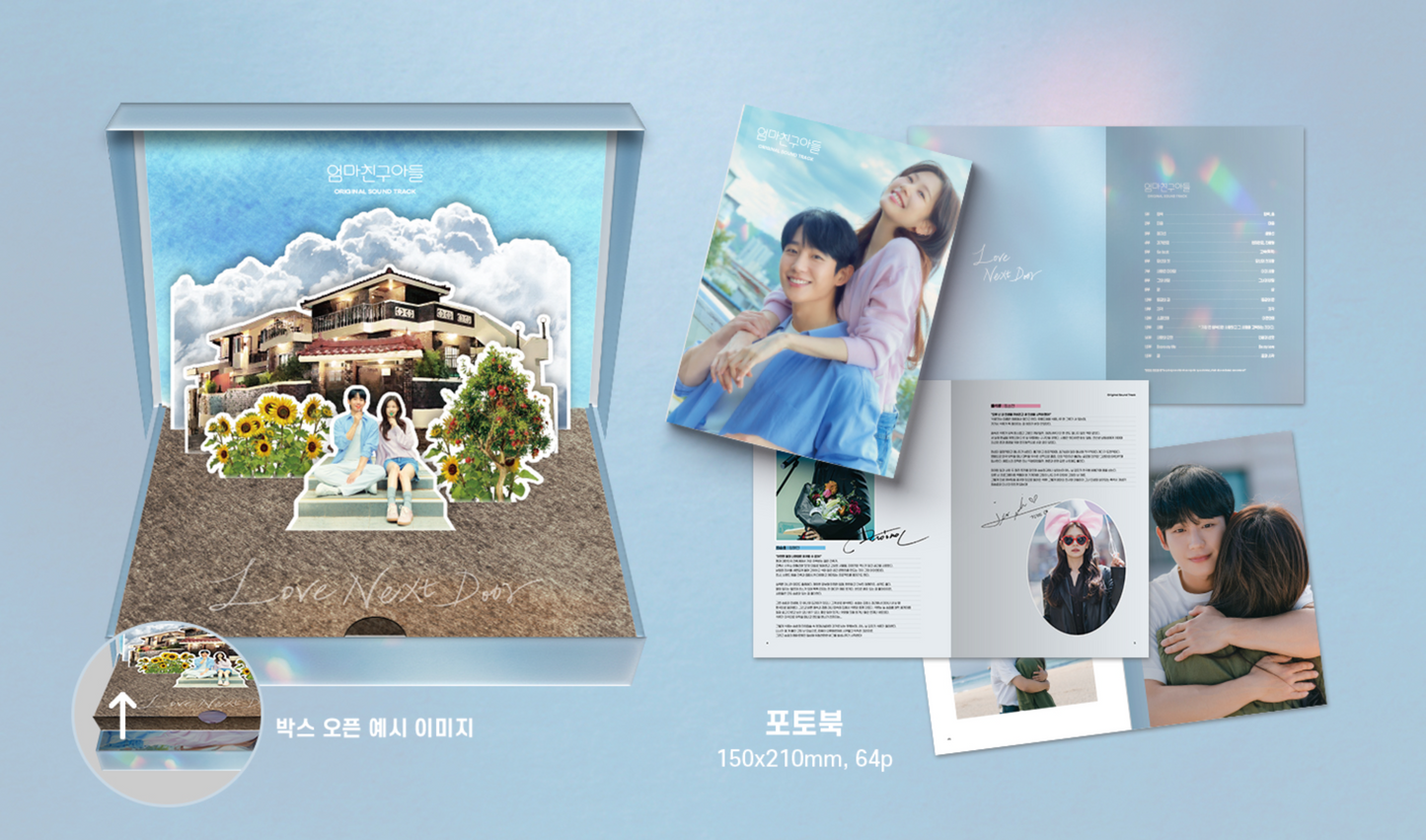 LOVE NEXT DOOR OST ALBUM (엄마친구아들)