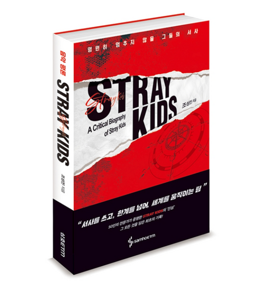 Stray Kids: Their story that will never stop (Critical Biography of SKZ by Jo Seong-jin)