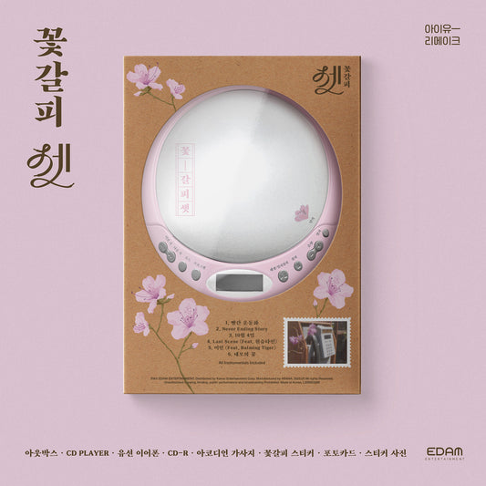 IU Remake Album CDP ver.